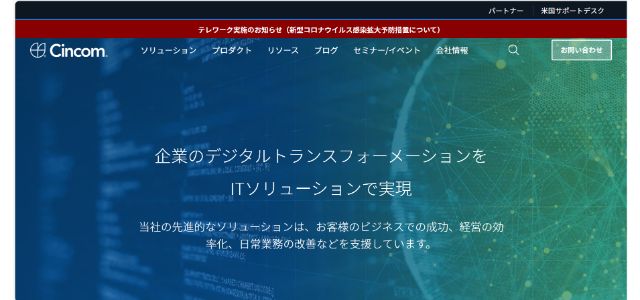 CincomCPQ公式サイト画像